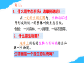 【核心生物】人教版初中生物八年级上册5.1.3《 生物圈》课件＋课时练习＋教案（含教学反思）