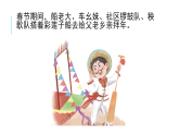 花城版音樂(lè)1上第八單元《采蓮船子》課件