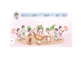花城版音樂(lè)1上第八單元《采蓮船子》課件