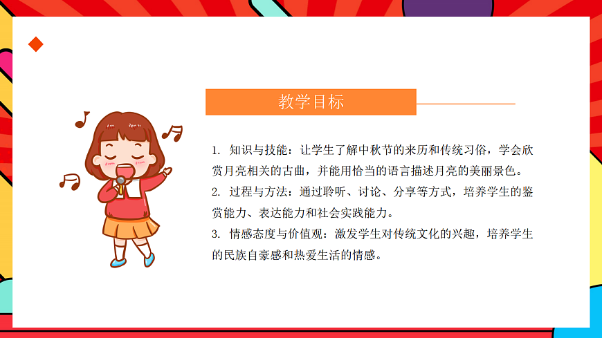 人教版小学音乐二年级上册第三单元《听乐，赏月》课件第2页