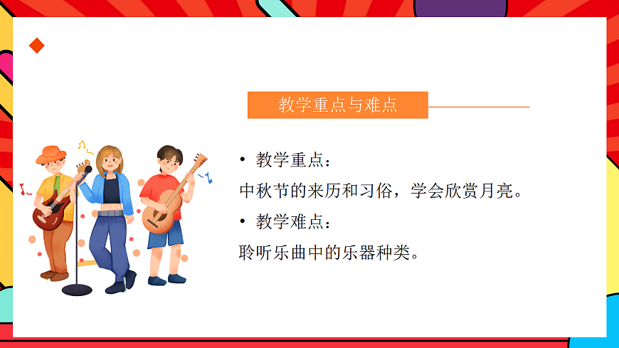 人教版小学音乐二年级上册第三单元《听乐，赏月》课件第3页