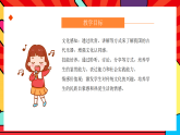 人教版小学音乐二年级上册第四单元《中州古乐》教案+课件+素材