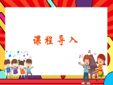 人教版小学音乐二年级上册第六单元《重复与对比》教案+课件+素材