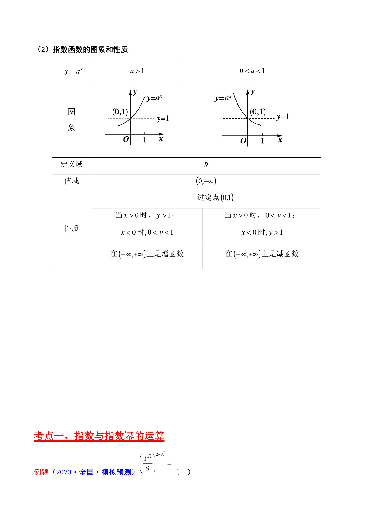 第03讲 指数与指数函数（学生版）第2页