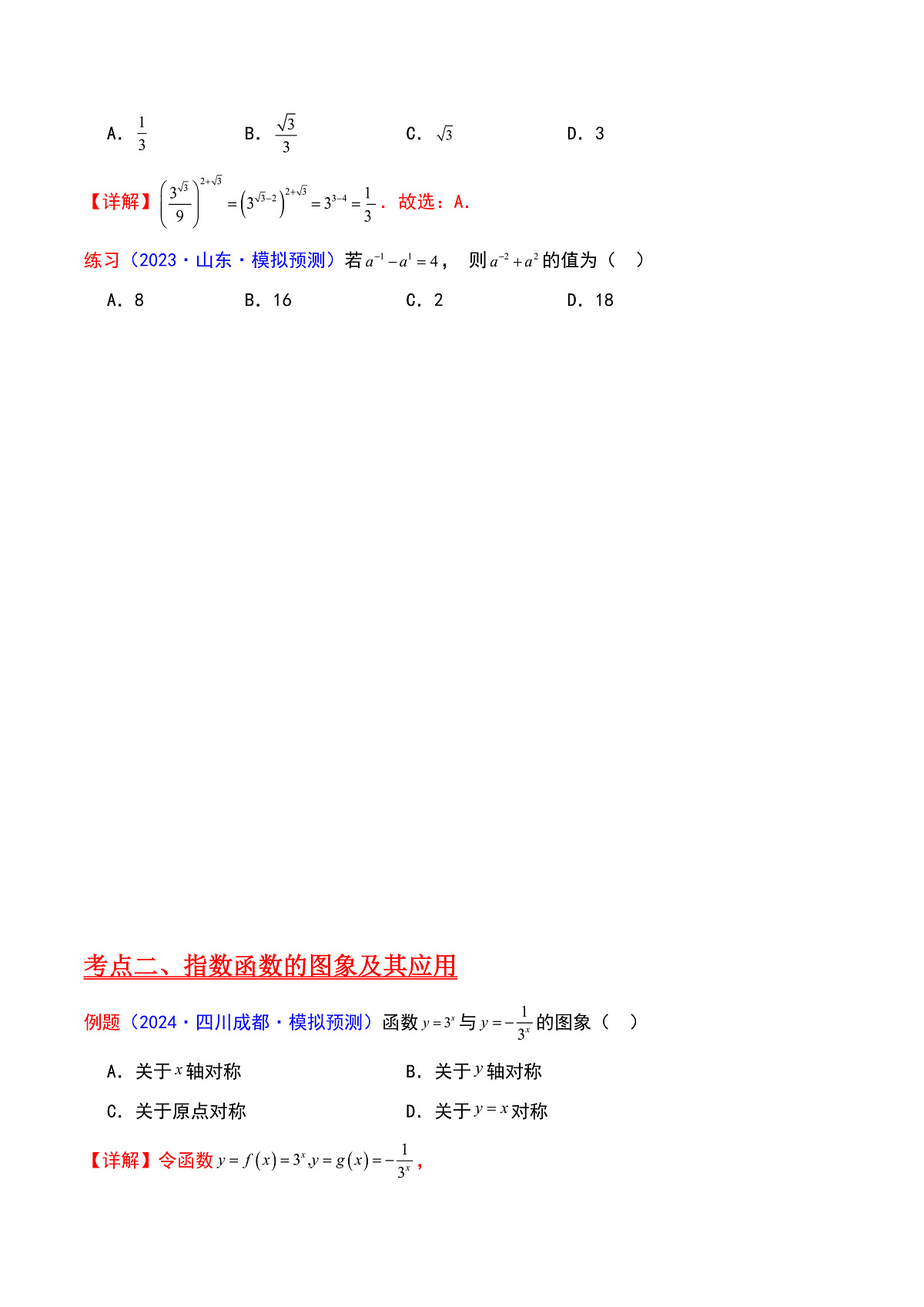 第03讲 指数与指数函数（学生版）第3页