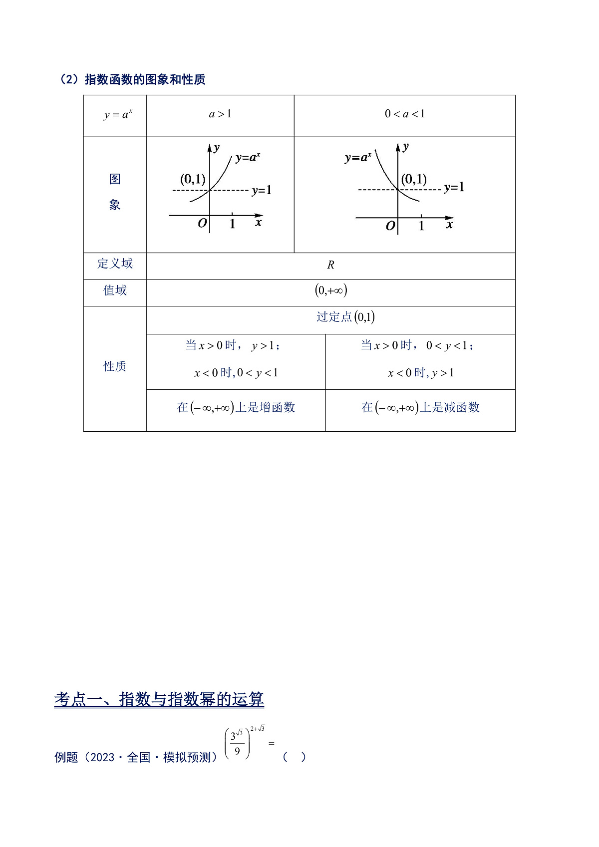 第03讲 指数与指数函数（教师版）第2页