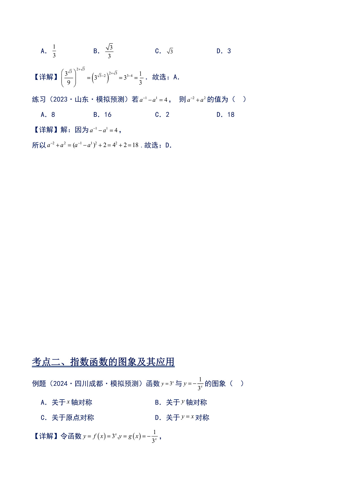 第03讲 指数与指数函数（教师版）第3页