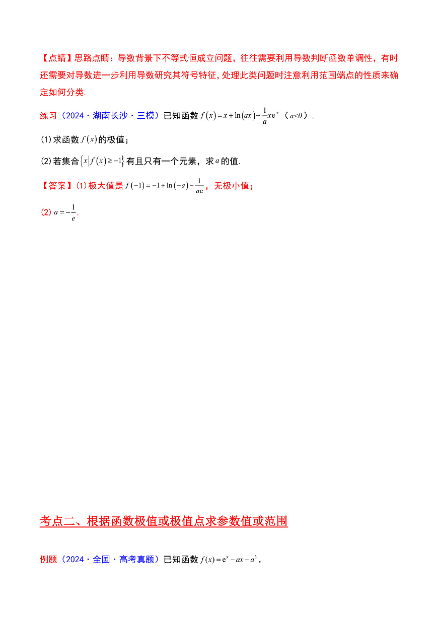 第04讲 导数与函数的极值、最值（学生版）第3页