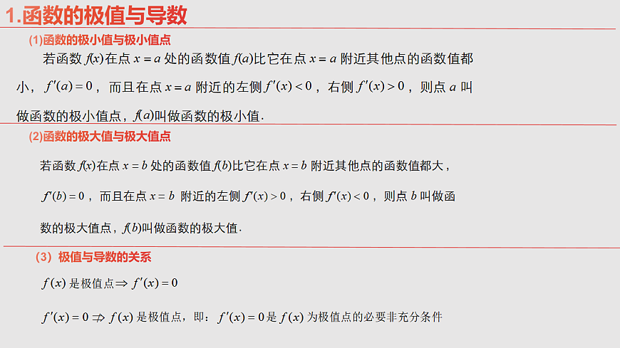 第04讲 导数与函数的极值、最值（教师版）第5页