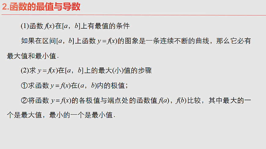 第04讲 导数与函数的极值、最值（教师版）第6页