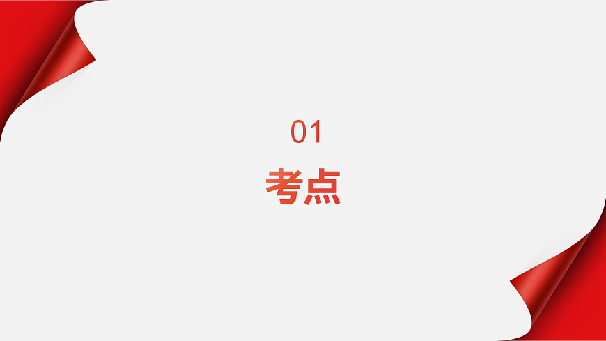 第04讲 导数与函数的极值、最值（教师版）第7页
