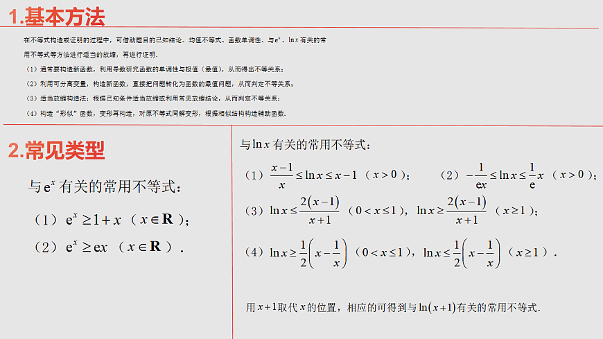 第05讲 利用导数证明不等式（教师版）第5页
