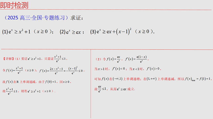 第05讲 利用导数证明不等式（教师版）第8页
