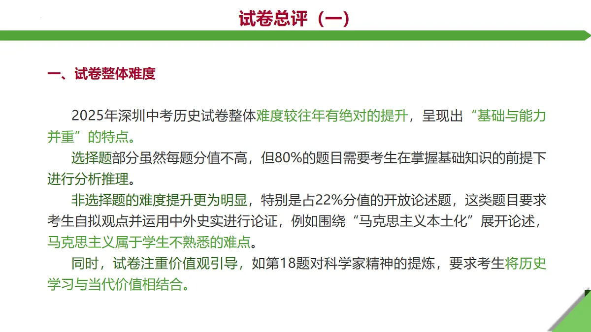 2025年中考历史真题完全解读（深圳卷）课件PPT第4页
