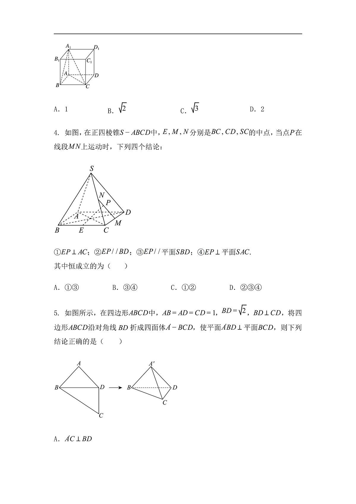 浙江省宁波中学2024-2025学年高一下学期5月月考数学试题（含答案解析）第2页
