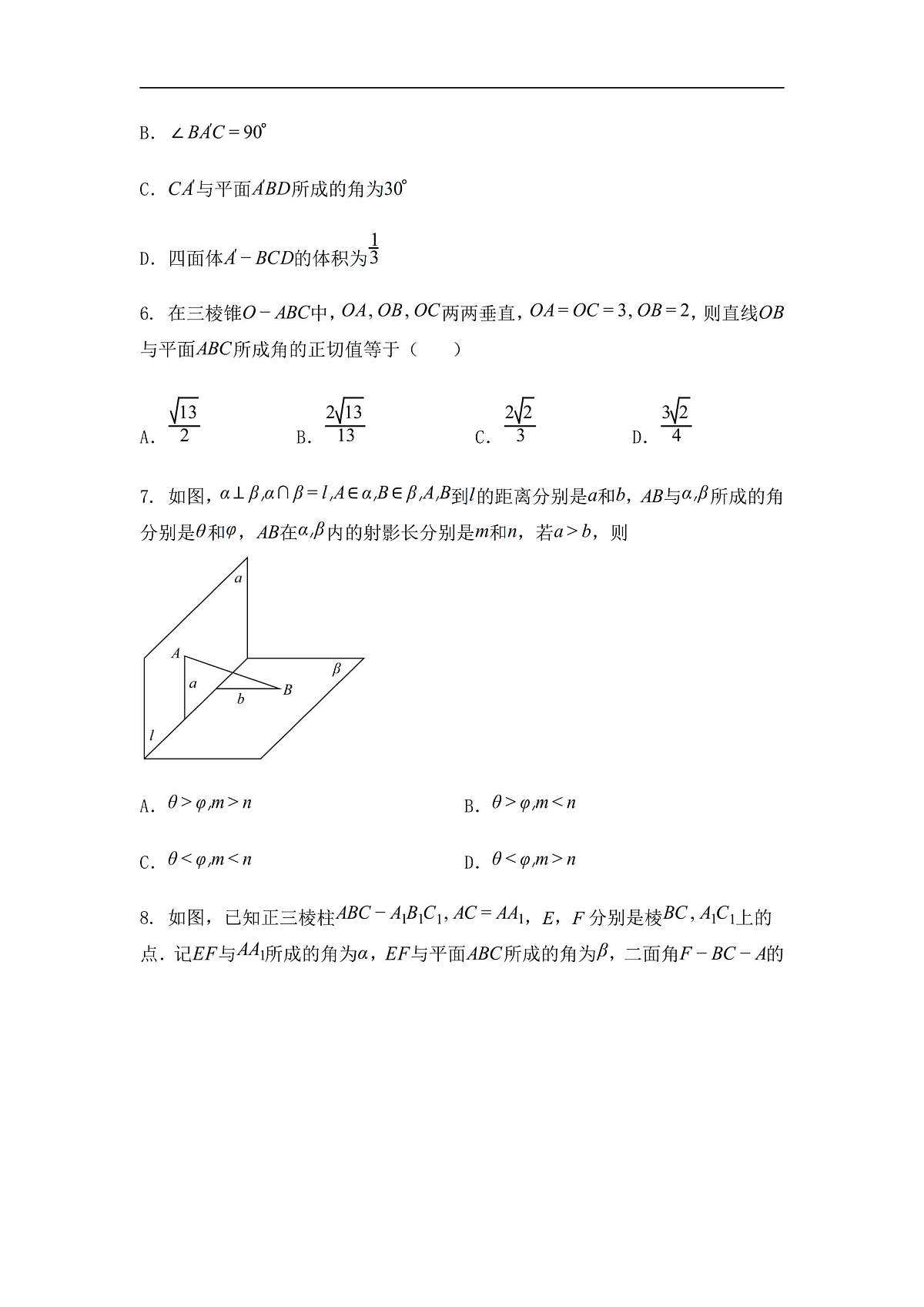 浙江省宁波中学2024-2025学年高一下学期5月月考数学试题（含答案解析）第3页