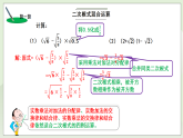 新湘教版初中数学八年级上册3.3.2《二次根式的混合运算》课件+教案