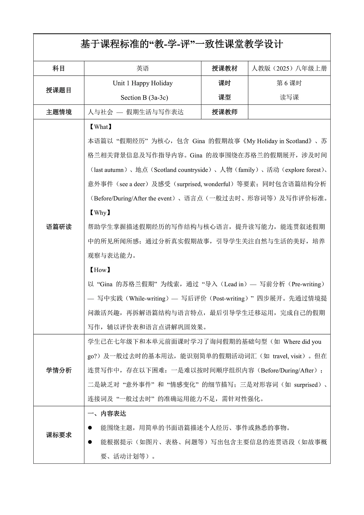 Unit 1 课时6 Section B（3a-3c）（教学设计）第1页