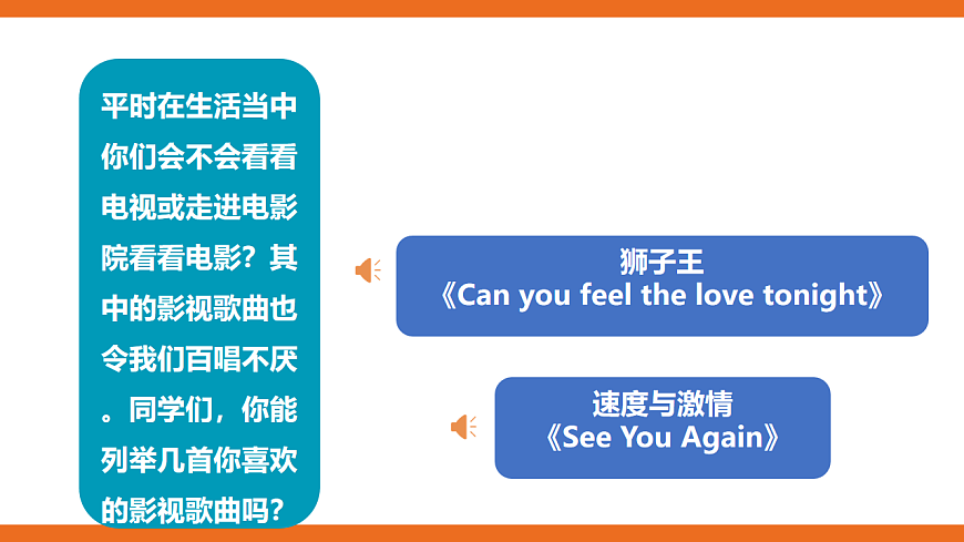 人教版小学六年级音乐上册第五单元第一课《雪绒花》课件第6页