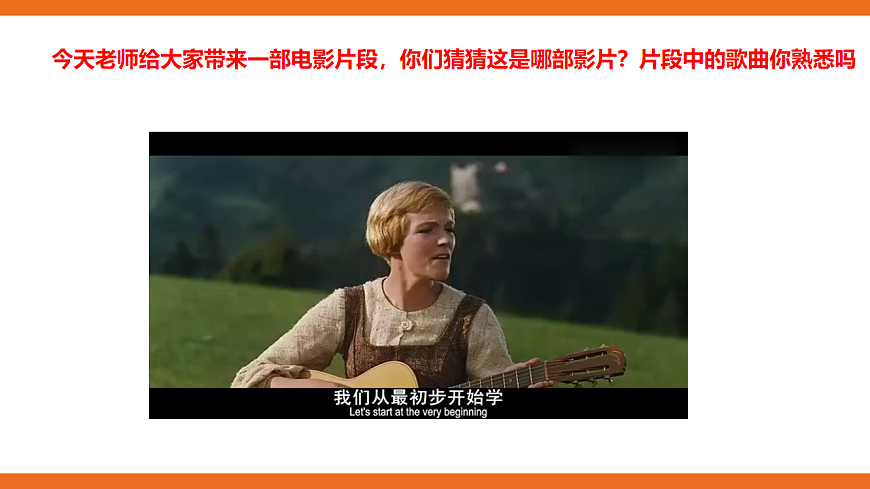 人教版小学六年级音乐上册第五单元第一课《雪绒花》课件第7页