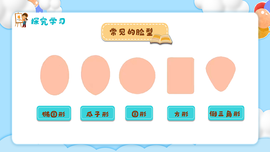 新湘美版小学美术三年级上册第一单元1可爱的我们课件第7页