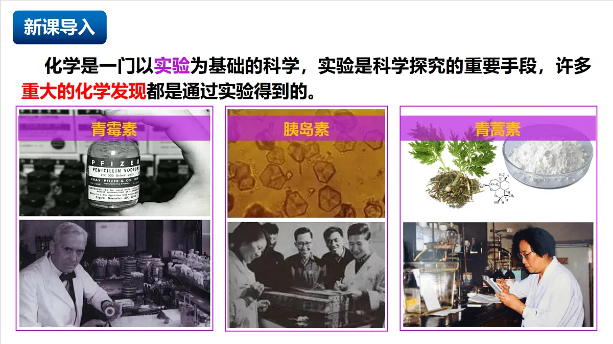 人教版（五四制）化学八年级全册课题2 《化学实验与科学探究》 第1课时（同步课件）第3页