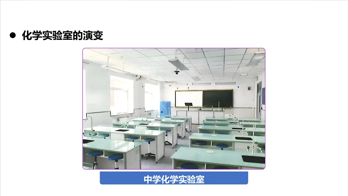 人教版（五四制）化学八年级全册课题2 《化学实验与科学探究》 第1课时（同步课件）第6页
