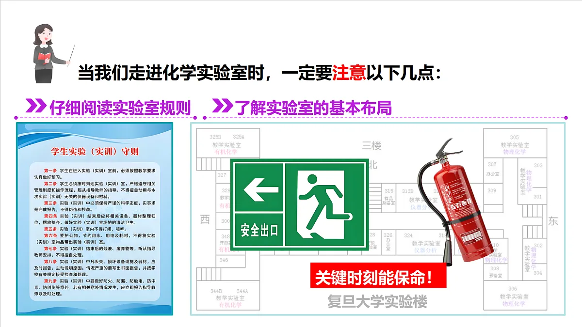 人教版（五四制）化学八年级全册课题2 《化学实验与科学探究》 第1课时（同步课件）第7页