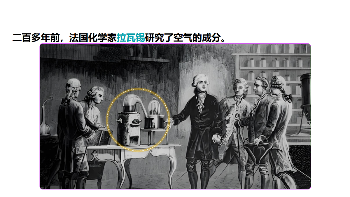 人教版（五四制）化学八年级全册课题1 《我们周围的空气》 第1课时（同步课件）第5页