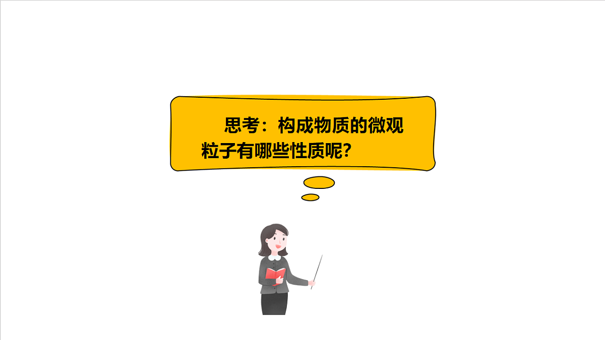 人教版（五四制）化学八年级全册课题1%U2003《分子和原子》第1课时（同步课件）第8页