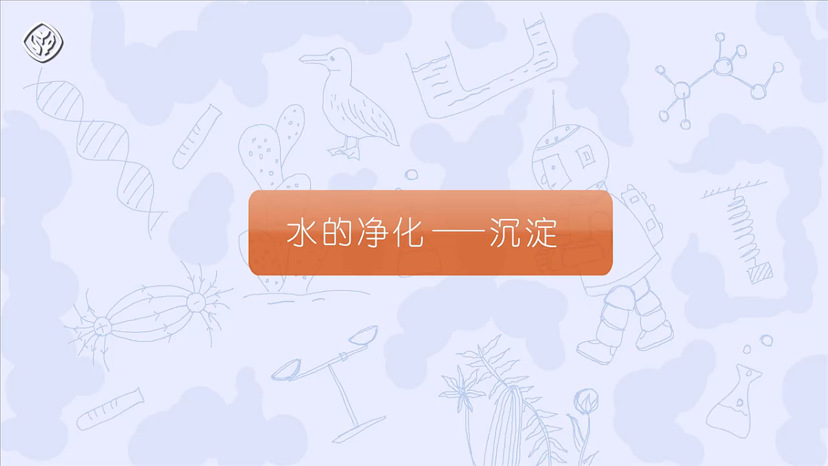 人教版（五四制）化学八年级全册课题1《水资源及其利用》第2课时（同步课件）第6页