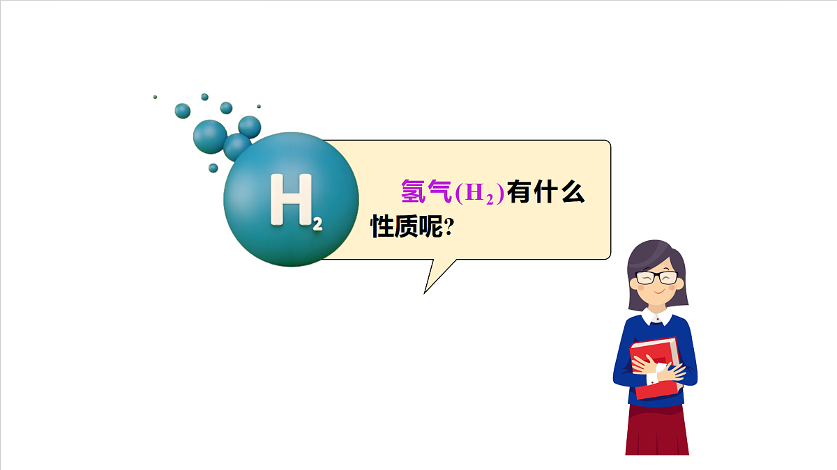 人教版（五四制）化学八年级全册课题2《水的组成》（同步课件）第4页