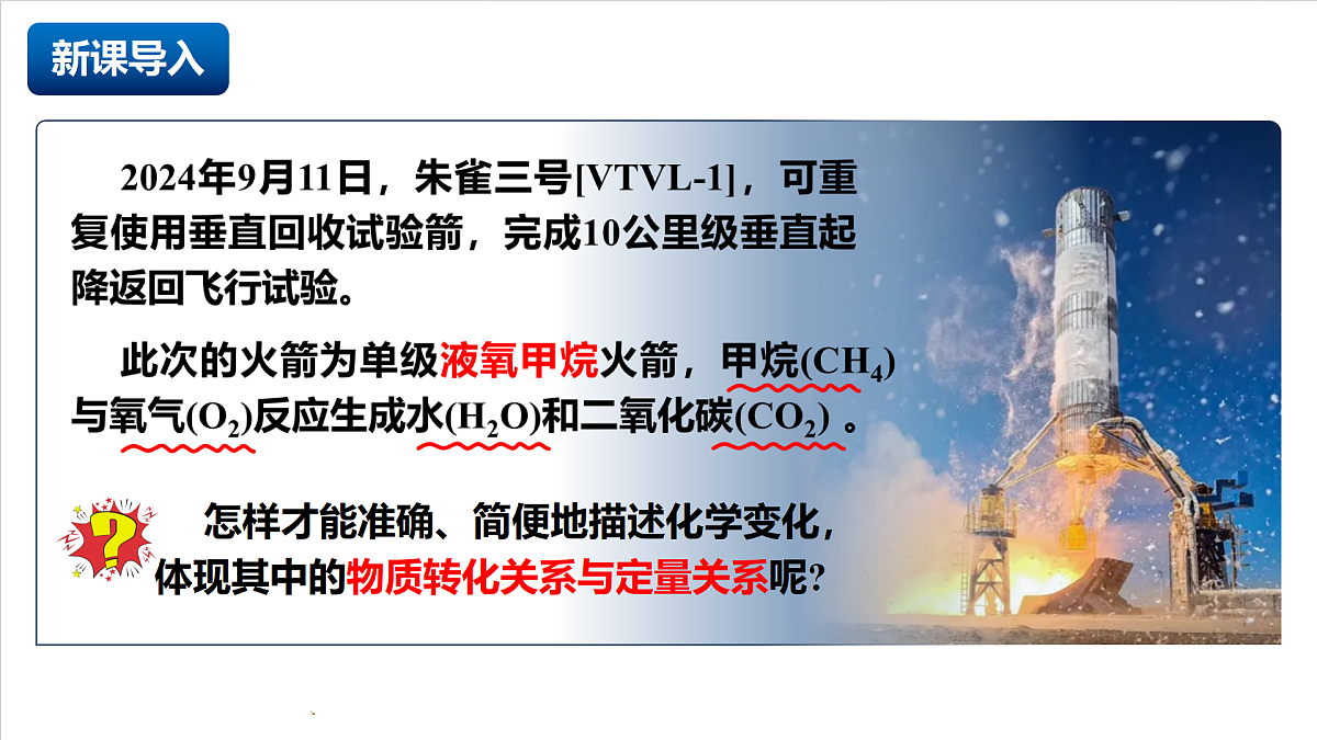 人教版（五四制）化学八年级全册课题2《 化学方程式》 第1课时（同步课件）第3页
