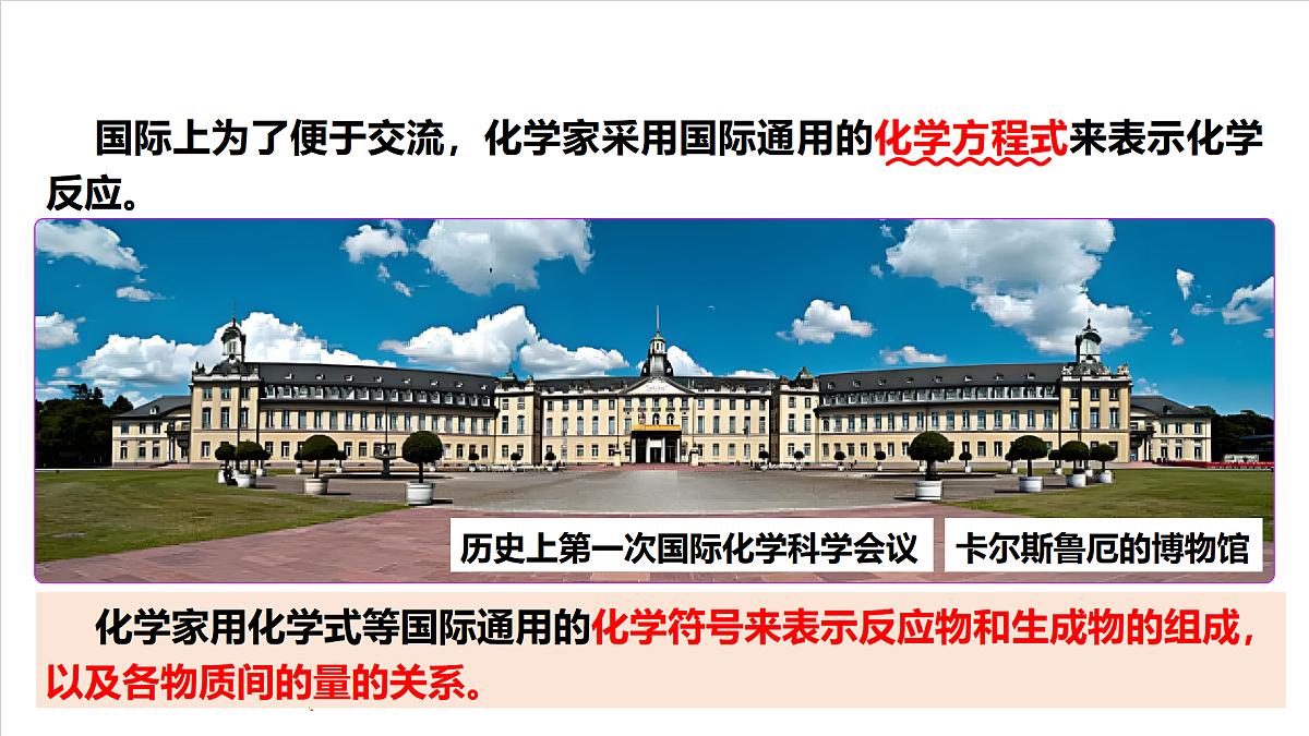 人教版（五四制）化学八年级全册课题2《 化学方程式》 第1课时（同步课件）第5页