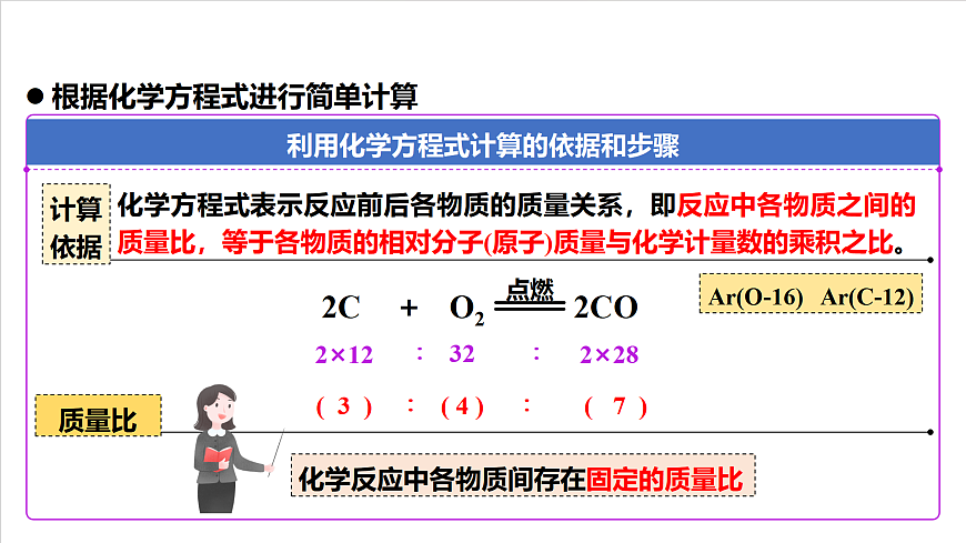 人教版（五四制）化学八年级全册课题2《 化学方程式》 第3课时（同步课件）第5页