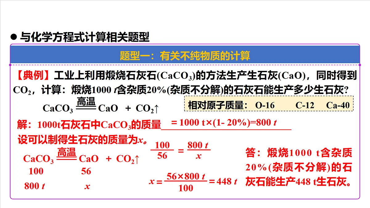 人教版（五四制）化学八年级全册课题2《 化学方程式》 第4课时（同步课件）第6页