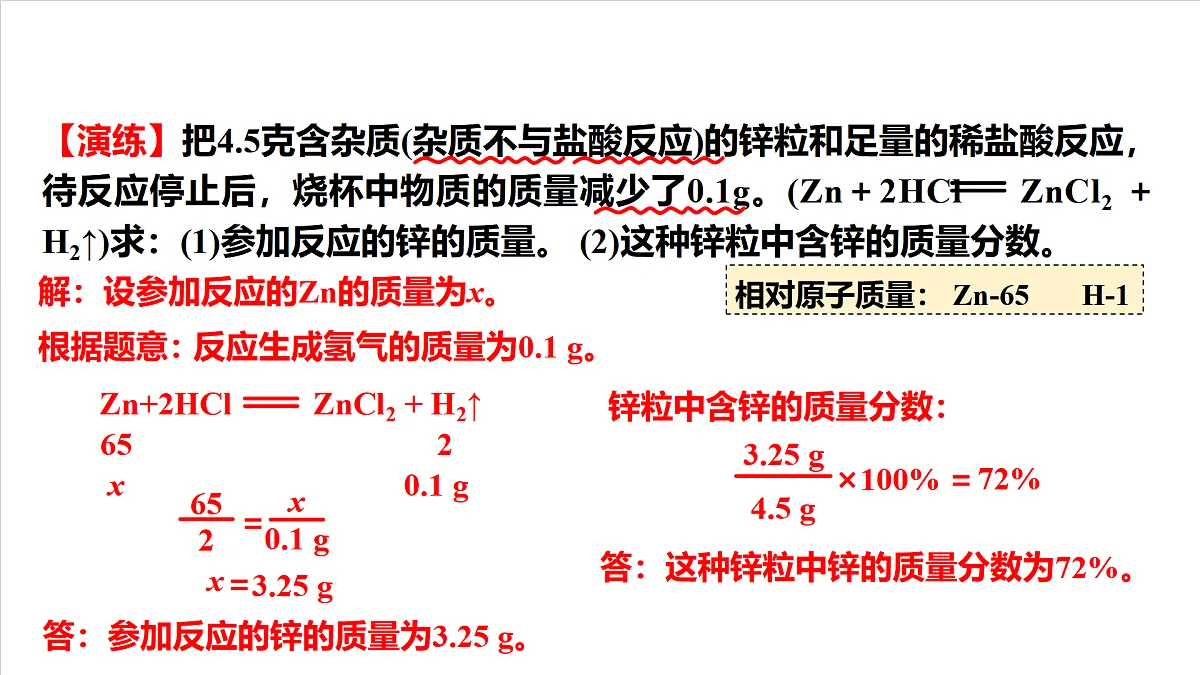 人教版（五四制）化学八年级全册课题2《 化学方程式》 第4课时（同步课件）第7页