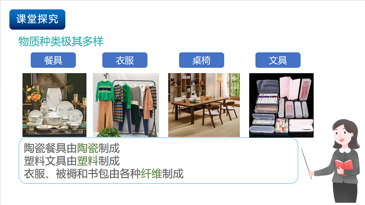 仁爱科普版化学九上1.1《 丰富多彩的物质世界》（同步课件）第3页