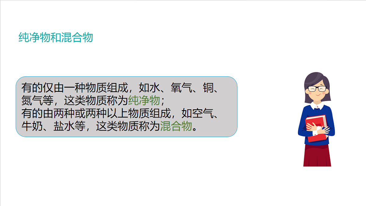 仁爱科普版化学九上1.1《 丰富多彩的物质世界》（同步课件）第5页