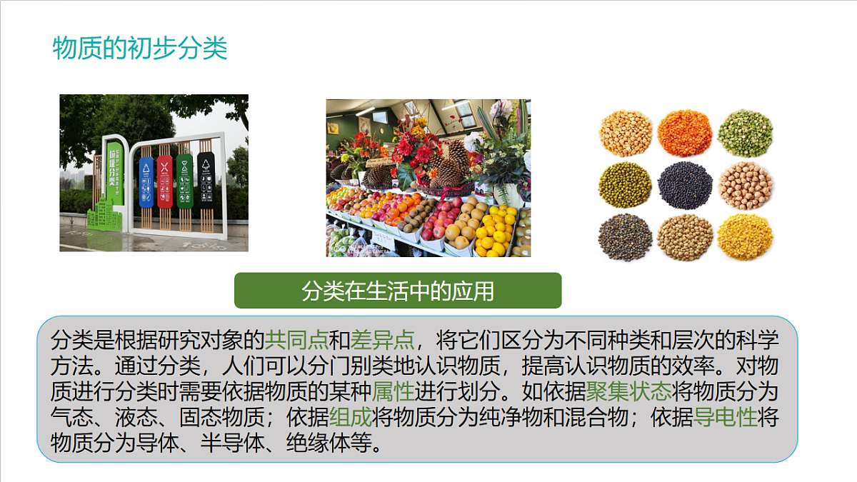 仁爱科普版化学九上1.1《 丰富多彩的物质世界》（同步课件）第6页