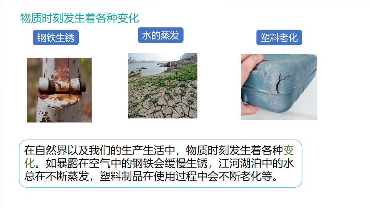 仁爱科普版化学九上1.1《 丰富多彩的物质世界》（同步课件）第7页
