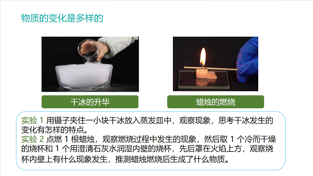 仁爱科普版化学九上1.1《 丰富多彩的物质世界》（同步课件）第8页