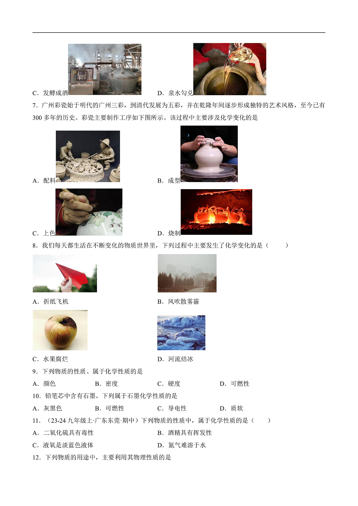 仁爱科普版化学九上1.1《 丰富多彩的物质世界》（分层作业）（原卷版）第2页