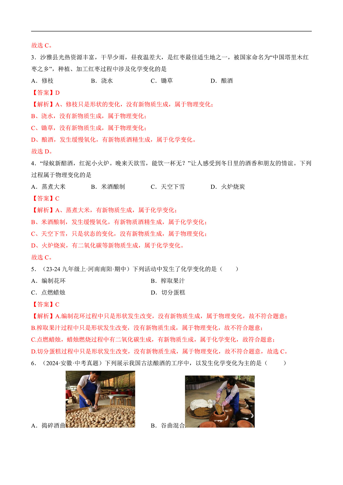 仁爱科普版化学九上1.1《 丰富多彩的物质世界》（分层作业）（解析版）第2页