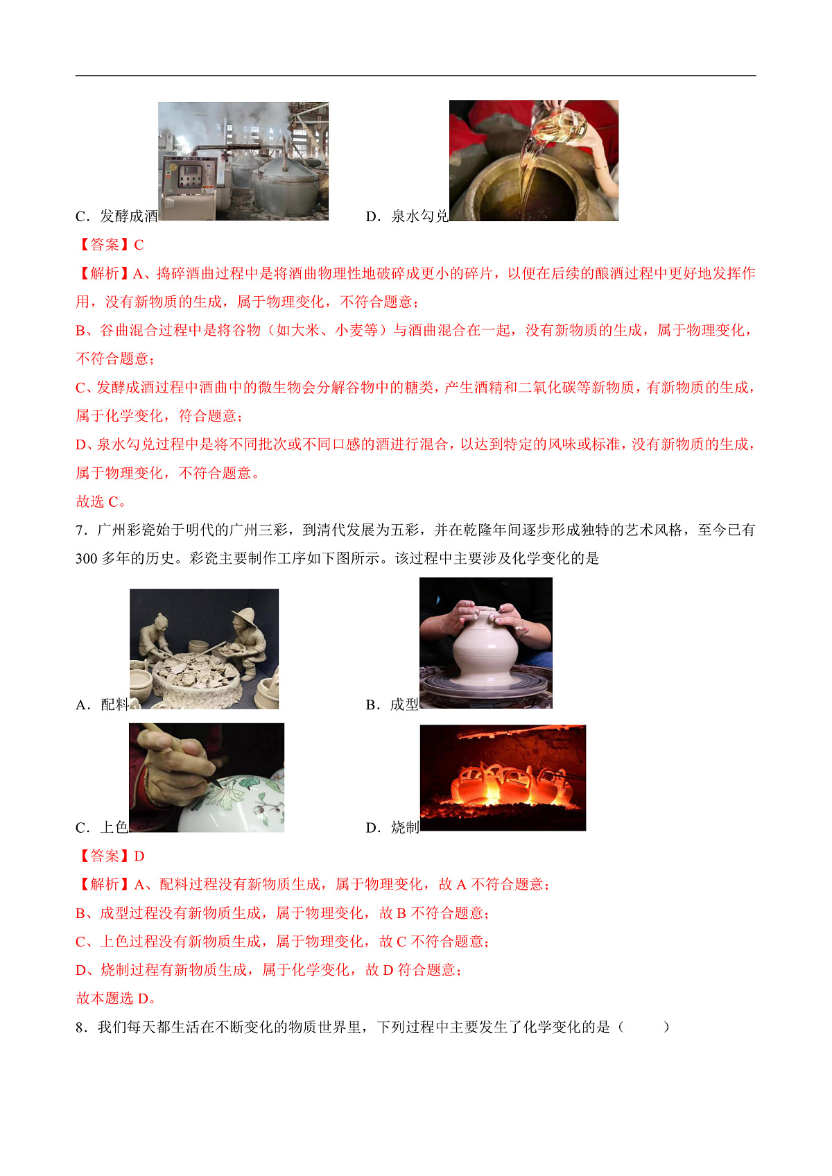 仁爱科普版化学九上1.1《 丰富多彩的物质世界》（分层作业）（解析版）第3页