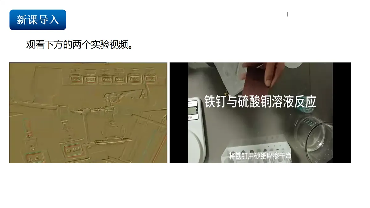 仁爱科普版化学九上1.2 《化学通过实验研究物质》（同步课件）第3页