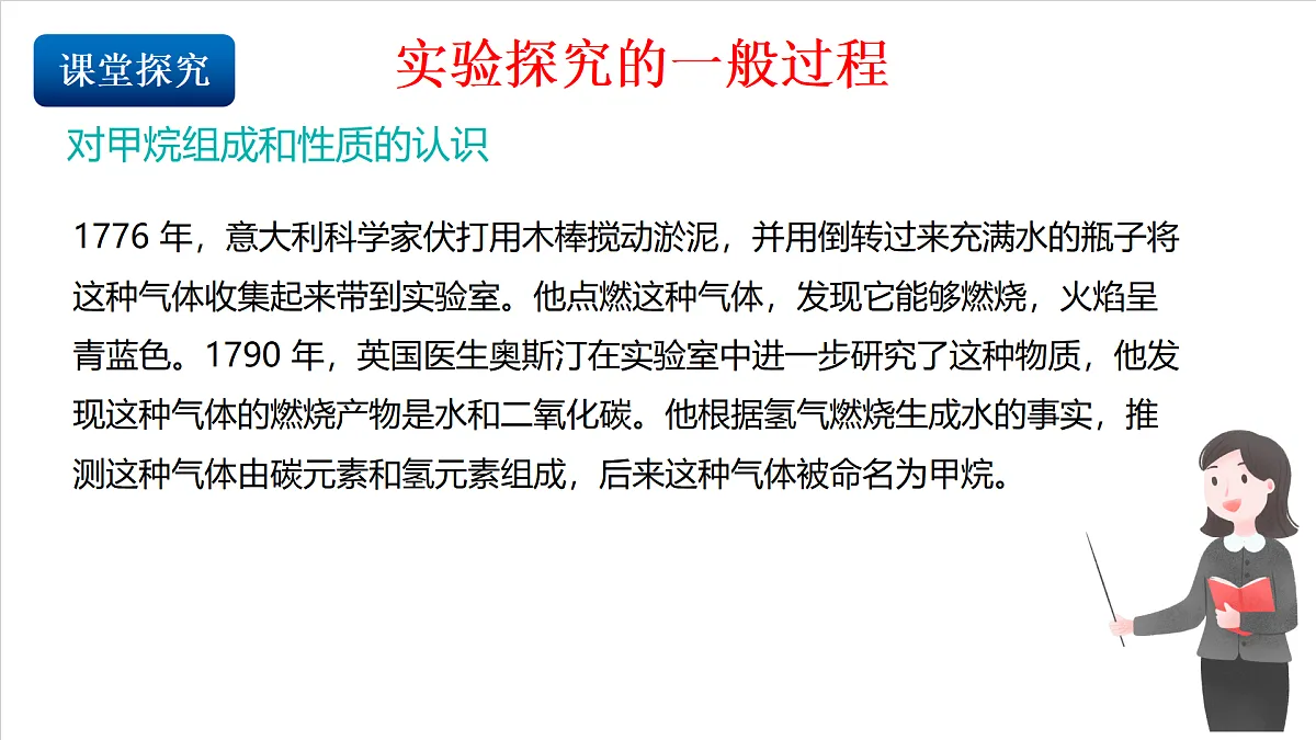 仁爱科普版化学九上1.2 《化学通过实验研究物质》（同步课件）第5页