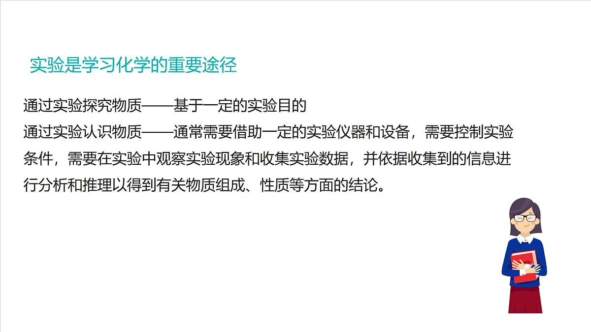 仁爱科普版化学九上1.2 《化学通过实验研究物质》（同步课件）第6页