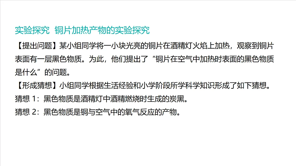 仁爱科普版化学九上1.2 《化学通过实验研究物质》（同步课件）第7页