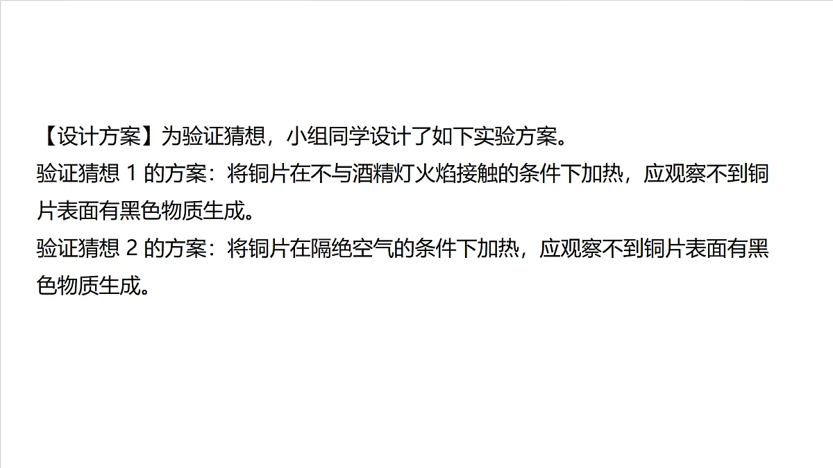 仁爱科普版化学九上1.2 《化学通过实验研究物质》（同步课件）第8页